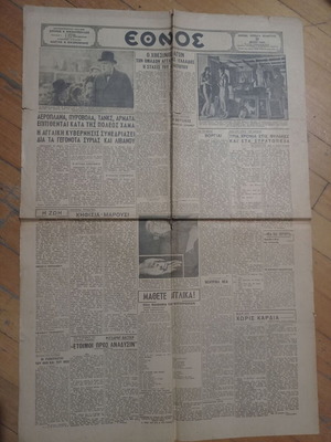 Ethnos newspaper 31 May 1945 used
