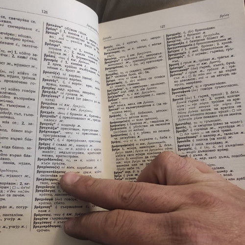 Greek-Bulgarian dictionary in very good condition, almost unused