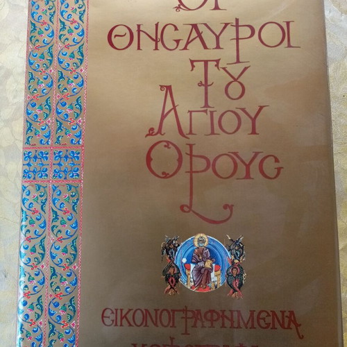 The Treasures of Mount Athos Four Luxury Volumes New