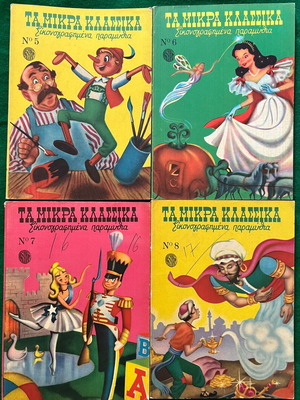 Ta Mikra Klassika Illustrated Classics, pack of 15 first edition volumes like new