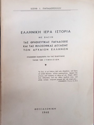 Greek Sacred History book used