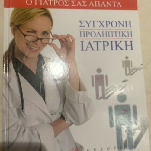 Encyclopedia O Giatros Sas Apanta like new, 6 books