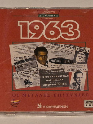 Various Artists Χρυσή Δισκοθήκη 1963 CD, λαϊκό