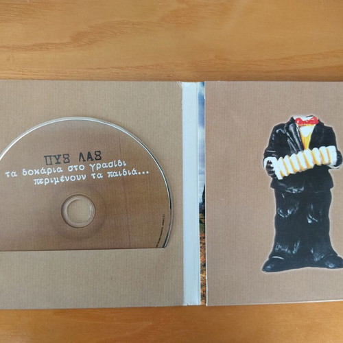 Pyx Lax Ta Dokaria Sto Grasidi Perimenoun Ta Paidia CD like new, entechno