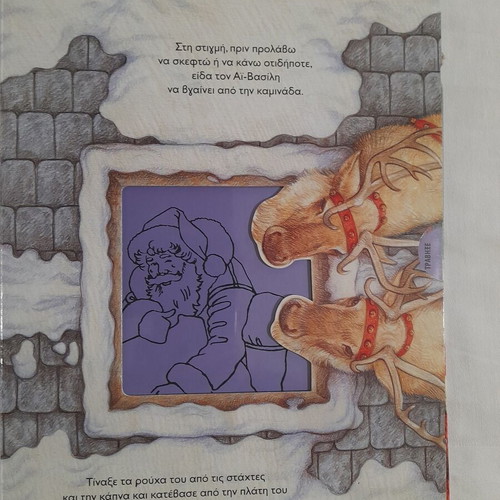 Book Paramoni Protohronias used with moving pictures