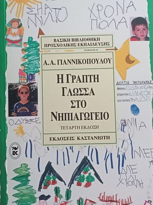 The Written Language in Kindergarten Academic Book new
