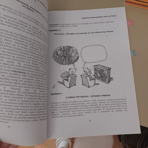 Βοήθημα Γ Λυκείου Έκθεση μεταχειρισμένο