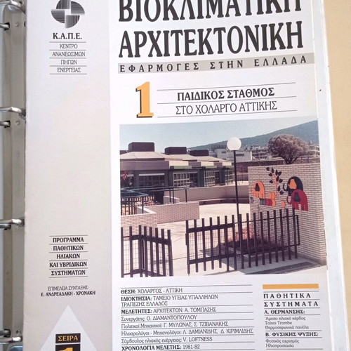 Bioclimatic Architecture new, applications in Greece