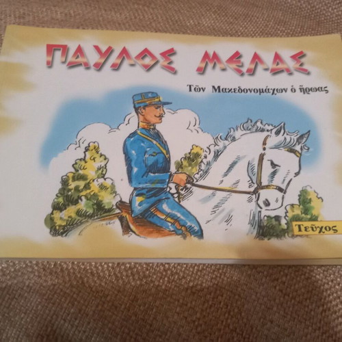 Pavlos Melas ton Makedonomachon o Iroas Volume A used, history book
