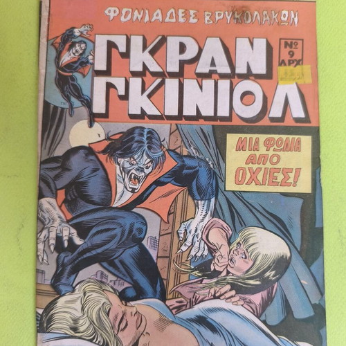 Gran Guignol 9 comic used, Marvel Comics Group