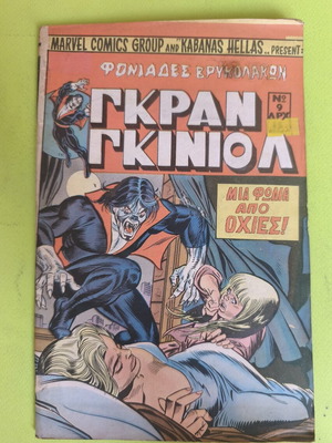Gran Guignol 9 comic used, Marvel Comics Group
