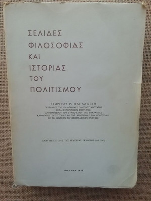 Book Selides Philosophy and History of Culture like new, Georgios M. Papachatzis