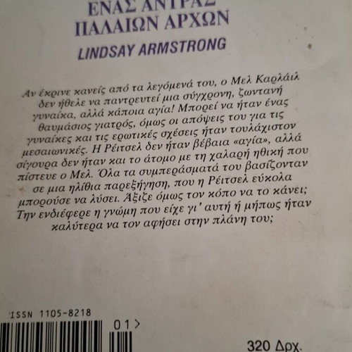 Αρλεκιν συλλογή Ένας άντρας παλαιών αρχών από Lindsay Armstrong μεταχειρισμένο