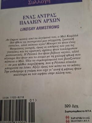 Αρλεκιν συλλογή Ένας άντρας παλαιών αρχών από Lindsay Armstrong μεταχειρισμένο