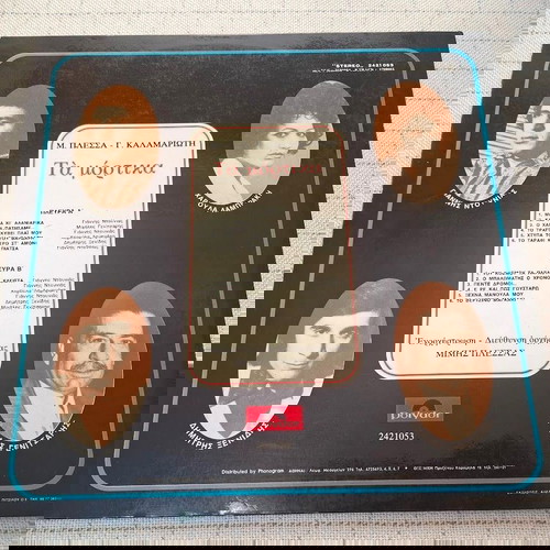 Ta Mortika LP употребяван, гръцки фолк 1975