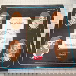 Ta Mortika LP употребяван, гръцки фолк 1975