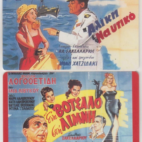 Greek Cinema Phone Cards set of 4 used