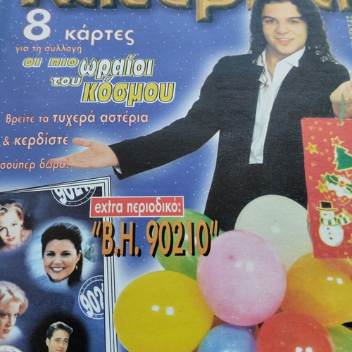 Katerina magazine 941 used, very good condition with inserts and stickers