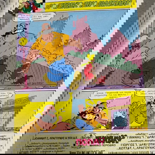 Περιοδικό Ποπάυ Μεγάλα Κλασικά Σαν Καινούργιο Έτος 21ο Νο 243 Οκτώβριος 1994