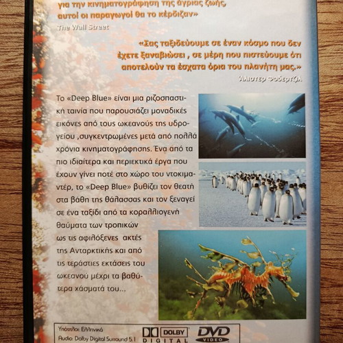 Deep Blue DVD like new, documentary with Greek subtitles
