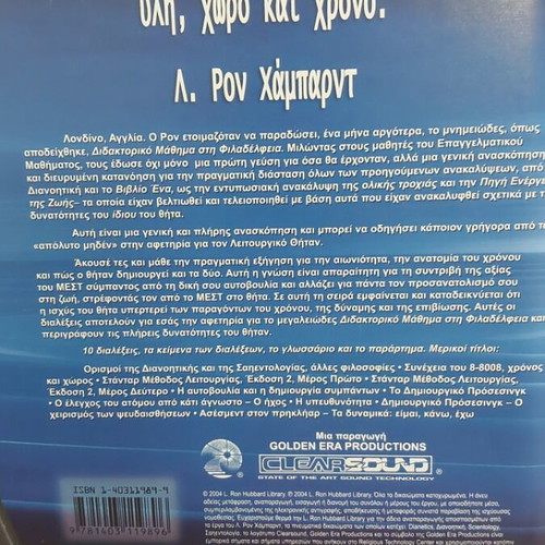 The Dominance of Theta L. Ron Hubbard Complete Course with CDs like new