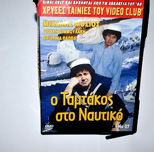 O TAMTAKOΣ ΣΤΟ ΝΑΥΤΙΚΟ -  ΜΙΧΑΛΗΣ ΜΟΣΙΟΣ DVD