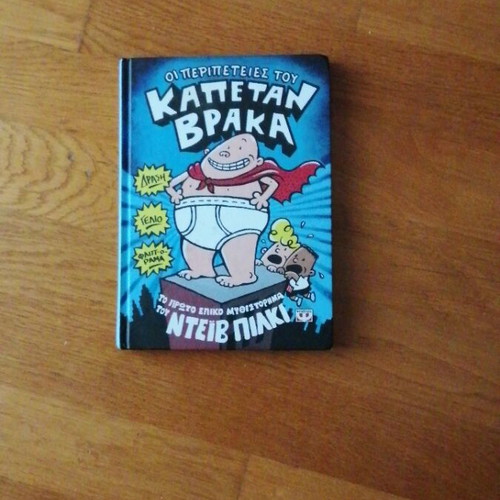 Book The Adventures of Captain Underpants like new
