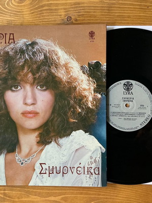 Glykeria Smyrneika vinyl record used