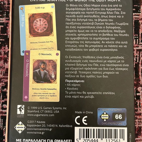 Skoteines Ypotheseis Case 2 board game like new