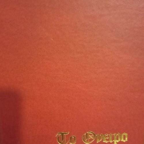 World Literature used, 10 volumes, Fontana editions