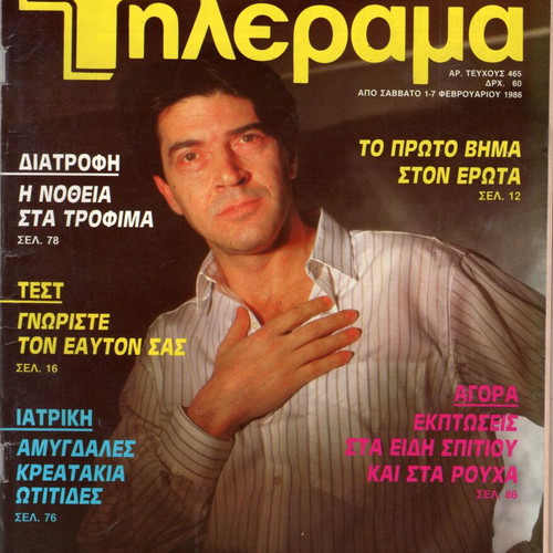 Tilerama magazines used, 1980s decade