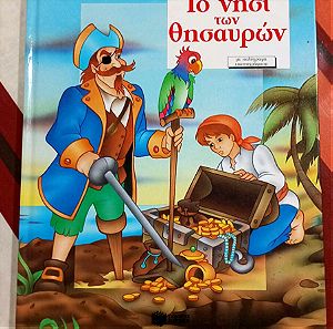 Βιβλία Παιδικά Το Νησί των Θησαυρών