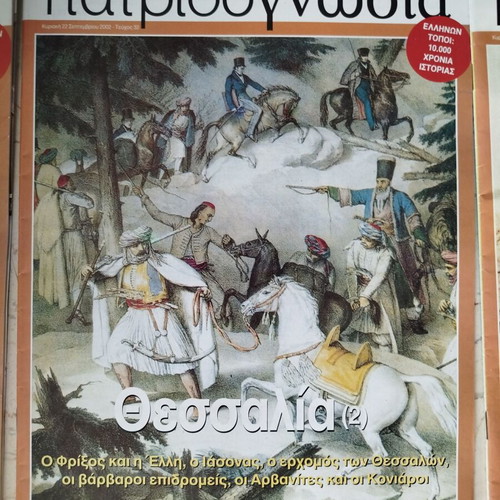 Patridognosia magazines like new, pack of 8 for Thessaly