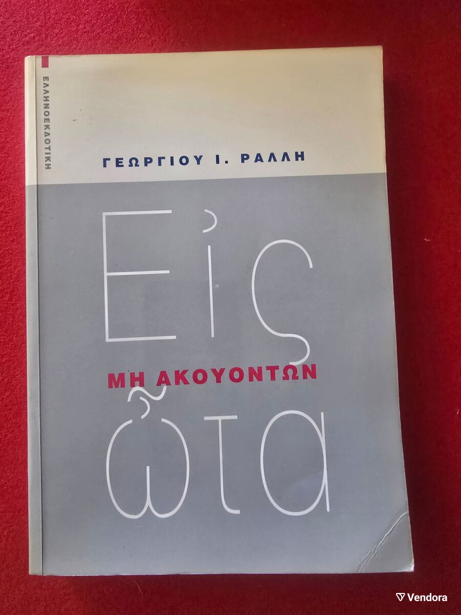 Book Eis Mi Akounton by Georgios Rallis… - € 46,00 - Vendora.cy