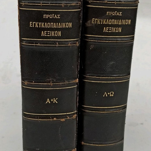 Epitomon Encyclopedic Dictionary of Proias 1932, 2 volumes