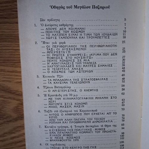 Daniel Cohn-Bendit To Megalo Pazari book like new, history