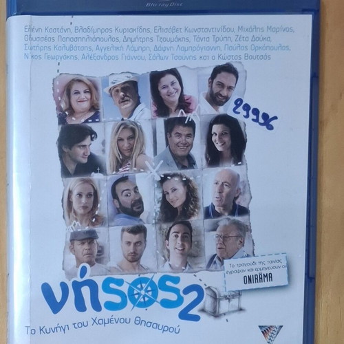 Nisos Blu-Ray used, comedy with Greek audio and subtitles