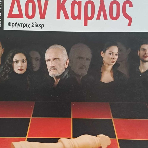 Theater programs used, pack of 12, State Theatre of Northern Greece