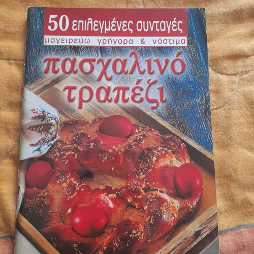 Βιβλία μαγειρικής σαν καινούργια, πακέτο 3 τεμαχίων