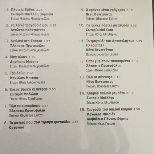 Ilias Andriopoulos Ola ta Agapimena Tragoudia 3 CD collection