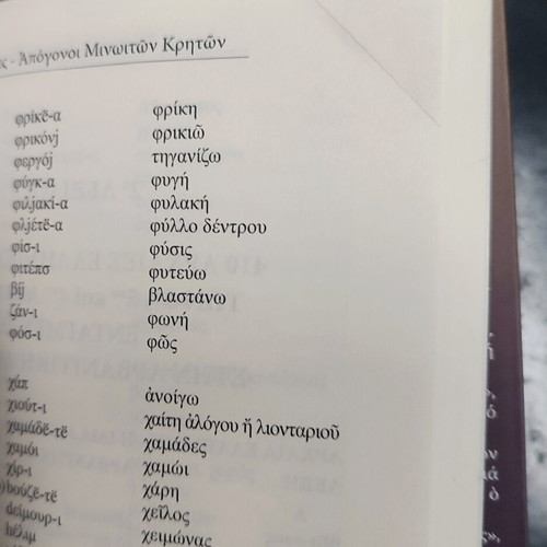 Arvanites Descendants of Minoan Cretans book used, history