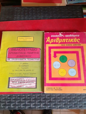 Vintage arithmetic books for 5th grade like new, pack of 2