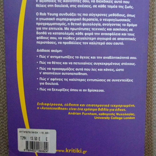 Confidence by Rob Yeung used, psychology book in Greek
