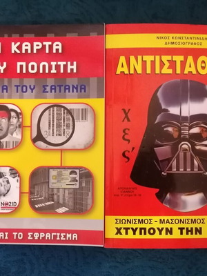 Books by Nikos Konstantinidis like new, The Citizen Card and Resist