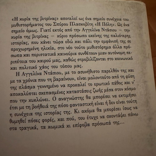 Greek literature books used, The Lady of the Showcase and A Dark Case