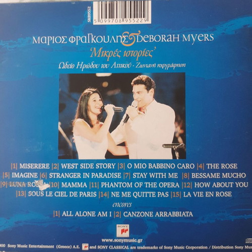 Marios Frangoulis Deborah Myers Mikres Istories CD used
