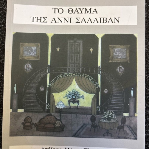 The Miracle of Annie Sullivan like new