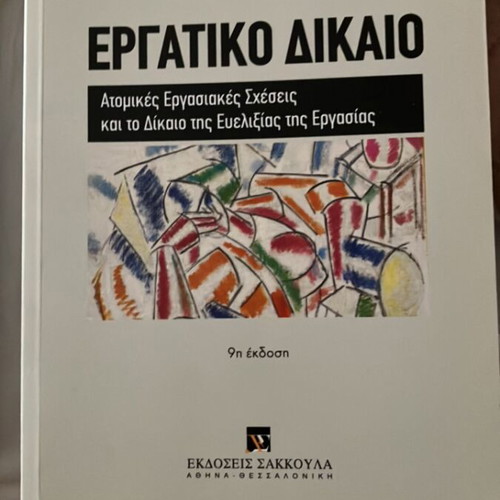 Labor Law book new by Ioannis D. Koukias