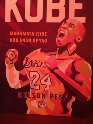 Kobe Bryant Life Lessons Book by Nelson Peña new