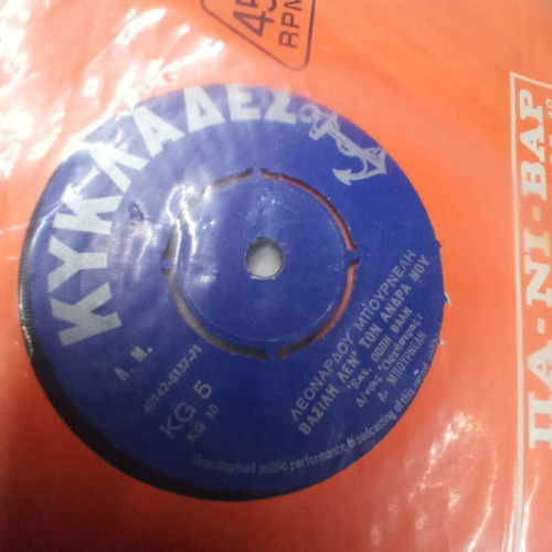 Vinyl 45 rpm records used, pack of 30, mostly Greek